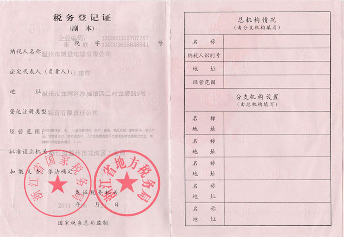 税务登记证.jpg